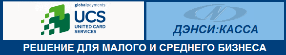 Эквайринг ДЭНСИ:КАССА