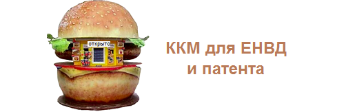 ИП на ЕНВД и патенте