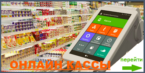 Купить кассовый аппарат и сопутствующее кассовое оборудование Купить кассовый аппарат и сопутствующее кассовое оборудование